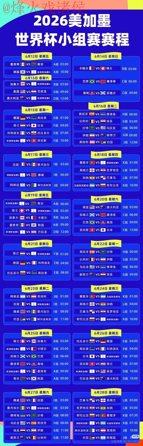 2026世界杯直播技巧入口地址