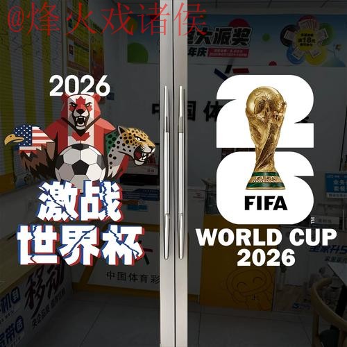 2026世界杯竞猜稳定官方