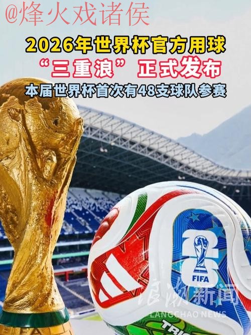 2026世界杯滚球全站