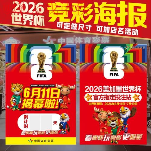 世界杯投注最佳